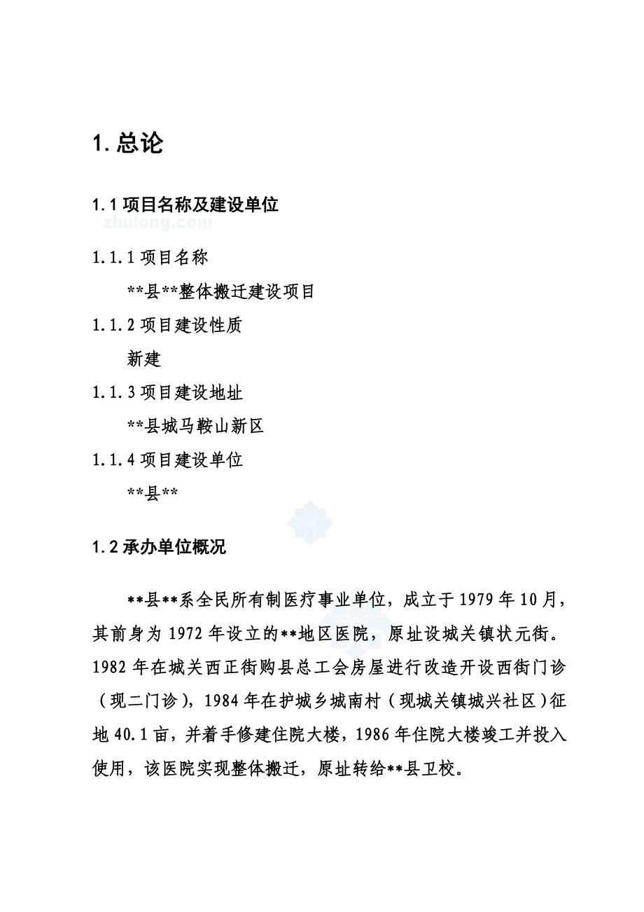 医院建设项目可行性研究报告(同名45235).doc_第2页