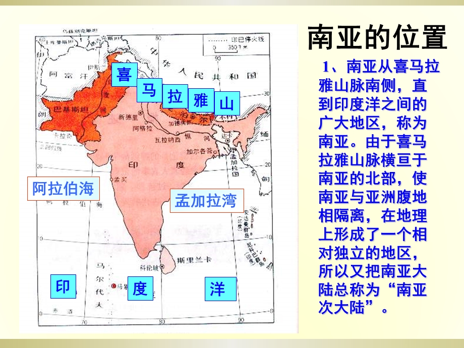 《南亚和印度》PPT课件.ppt_第3页