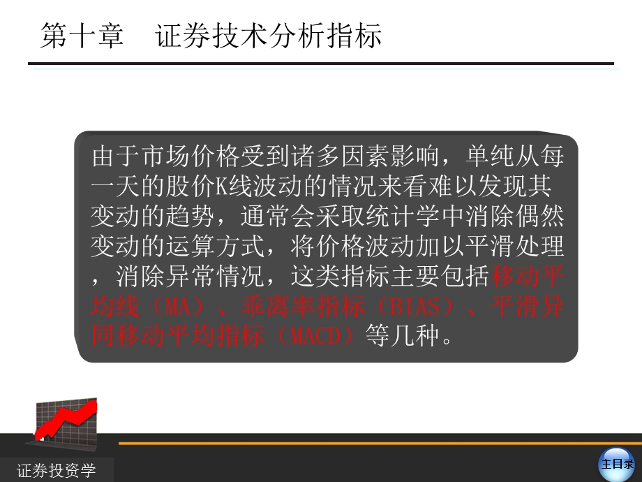 新第十章指标.ppt_第2页