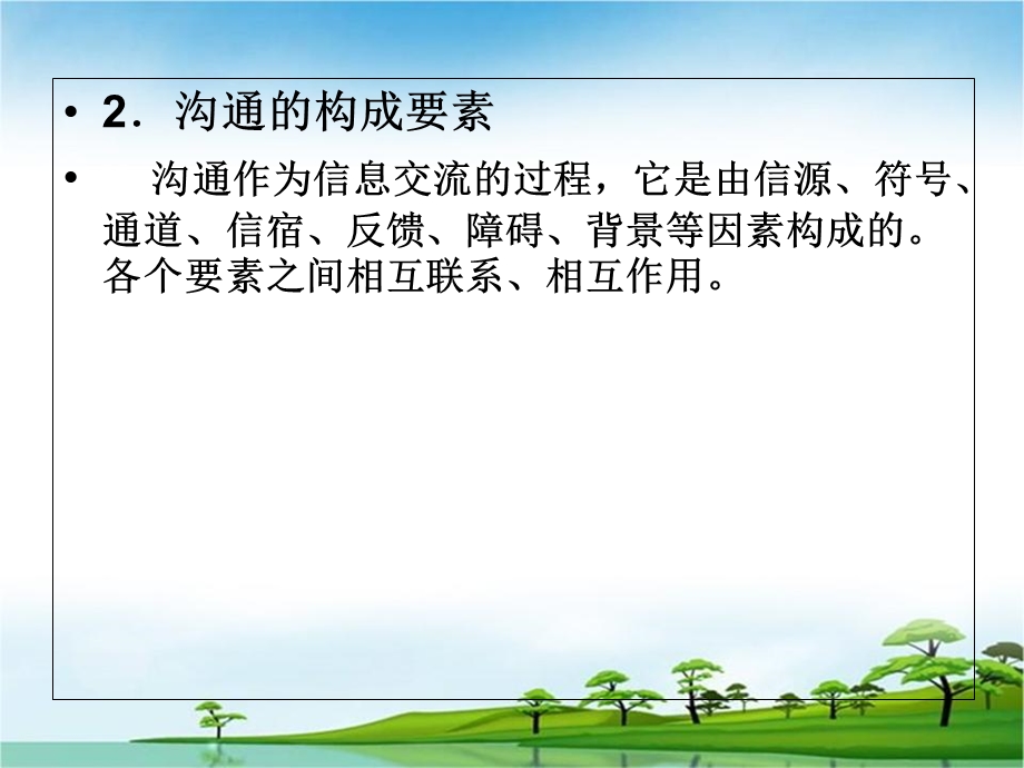 《沟通协调能力》PPT课件.ppt_第3页