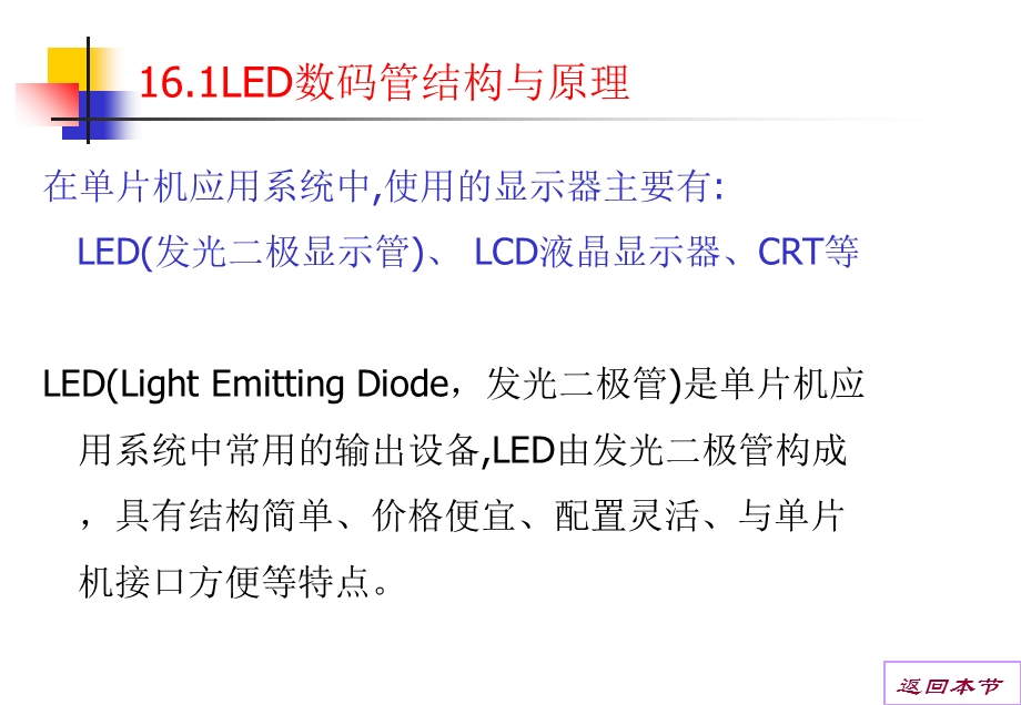 LED数码管的应用.ppt_第2页