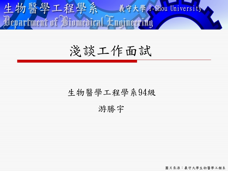 《浅谈工作面试》PPT课件.ppt_第1页