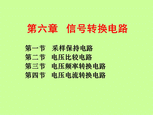 《测控电路》PPT课件.ppt