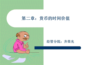 《时间价值》PPT课件.ppt