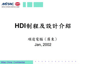 《HDI流程PCB》PPT课件.ppt