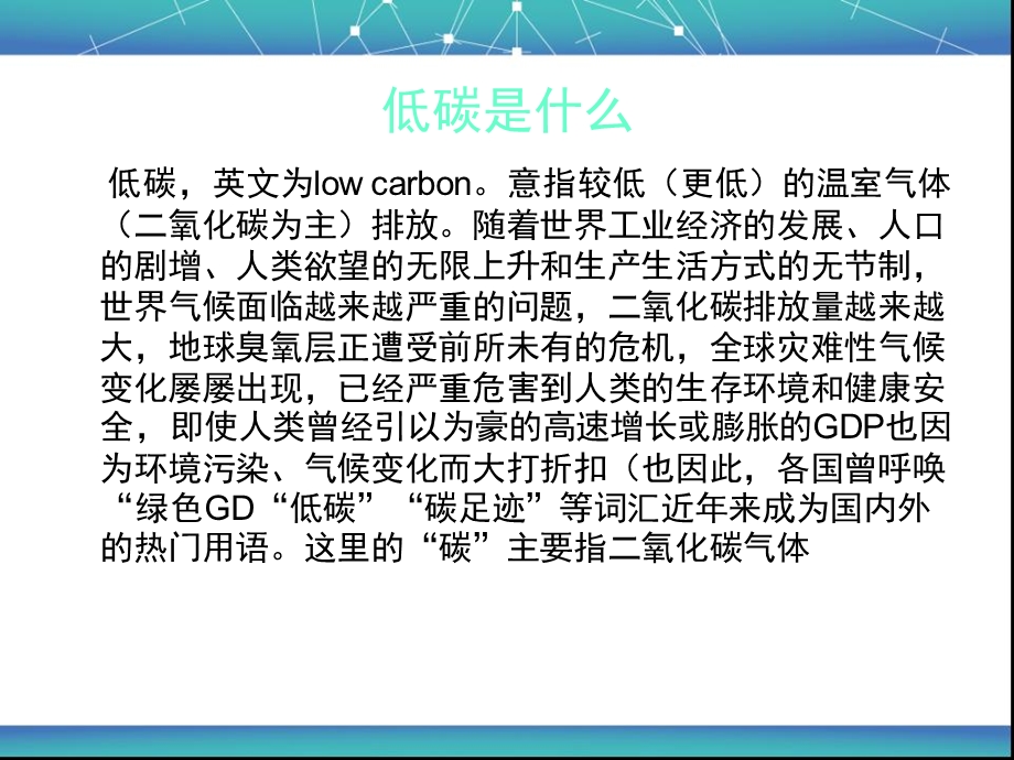 《低碳环保介绍》PPT课件.ppt_第2页