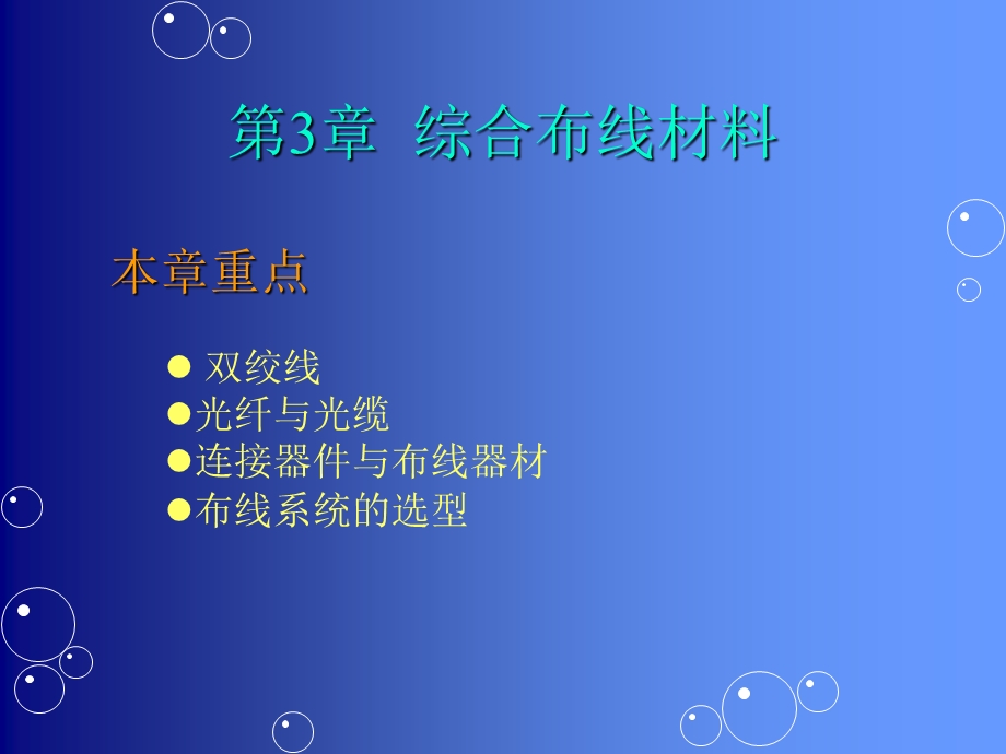 《综合布线材》PPT课件.ppt_第1页