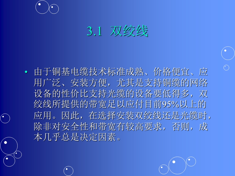 《综合布线材》PPT课件.ppt_第2页