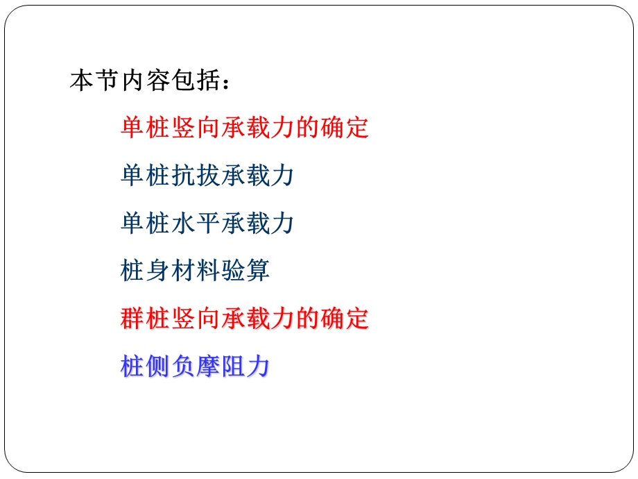 《桩的承载力》PPT课件.ppt_第2页