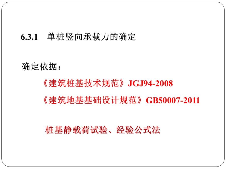 《桩的承载力》PPT课件.ppt_第3页