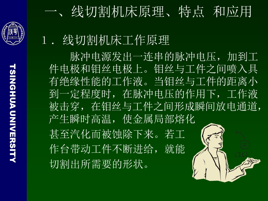 《线切割教程》PPT课件.ppt_第2页