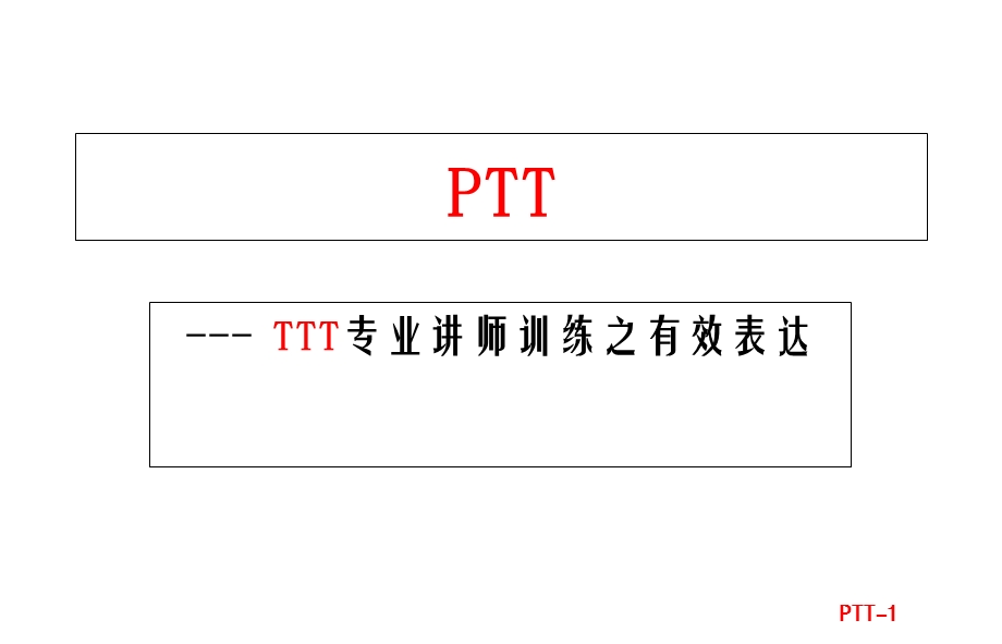 《有效表达》PPT课件.ppt_第1页