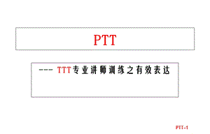 《有效表达》PPT课件.ppt