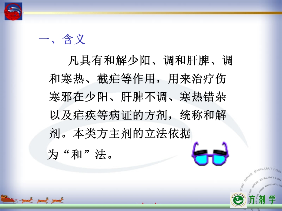 章和解剂.ppt_第2页