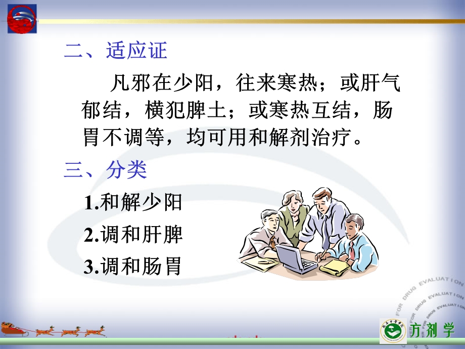 章和解剂.ppt_第3页