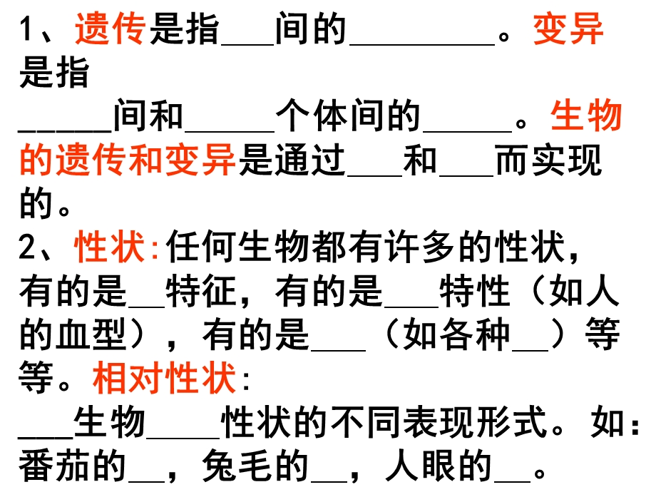 《生命的延续》PPT课件.ppt_第2页