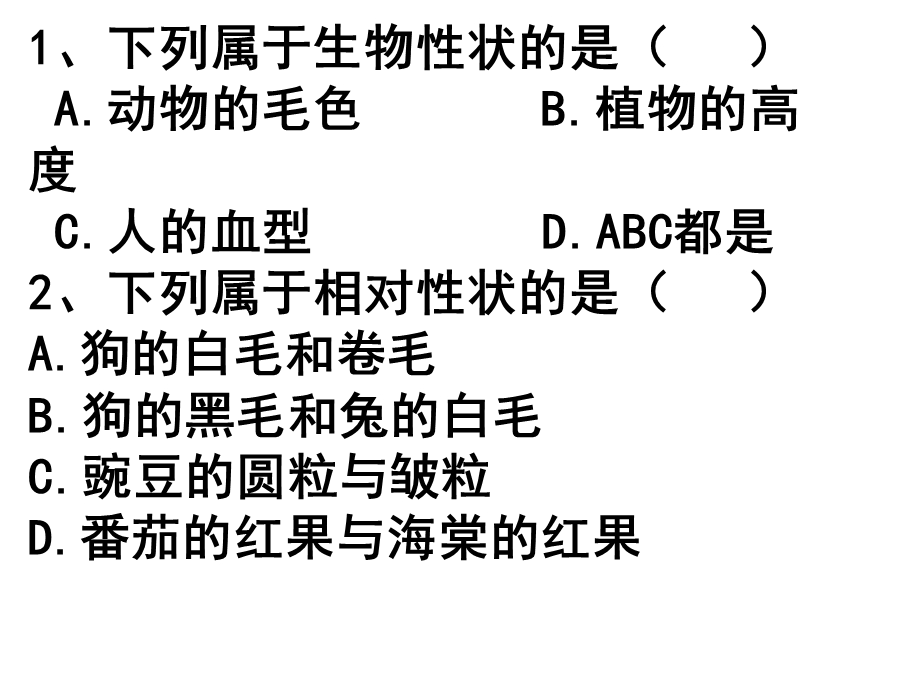 《生命的延续》PPT课件.ppt_第3页