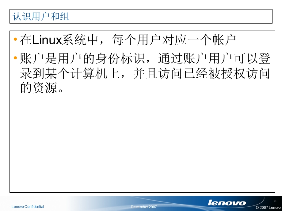 《用户账号管理》PPT课件.ppt_第3页