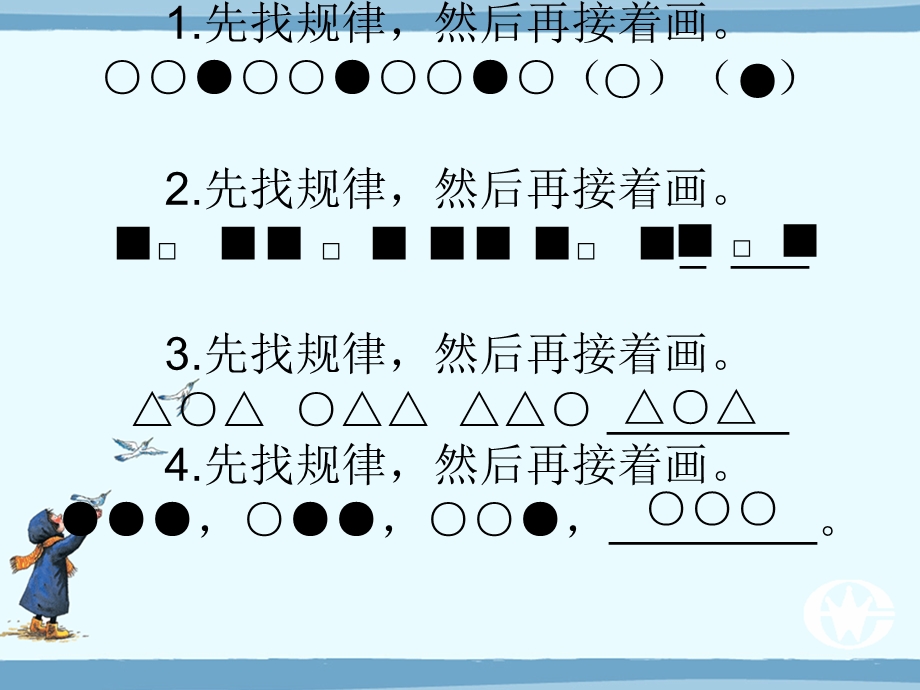 《找规律练习题》PPT课件.ppt_第1页