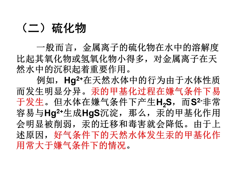 《环境化学原理》PPT课件.ppt_第1页