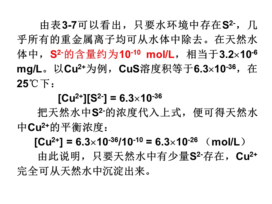 《环境化学原理》PPT课件.ppt_第3页