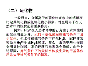 《环境化学原理》PPT课件.ppt