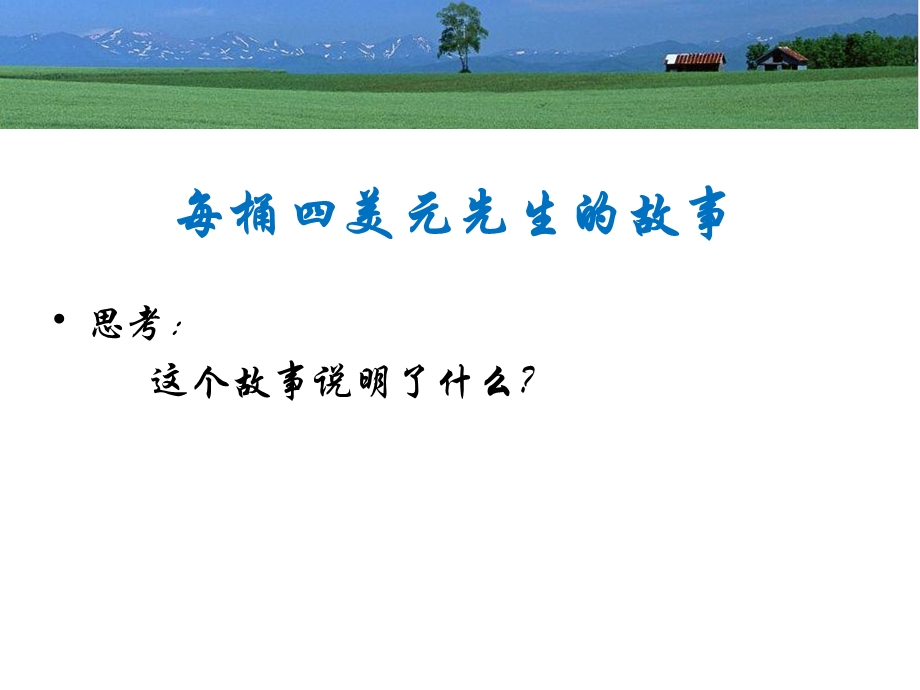 《职业素质拓展》PPT课件.ppt_第2页