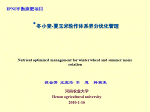 《河南农业大学》PPT课件.ppt