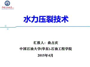 《水力压裂技术》PPT课件.ppt