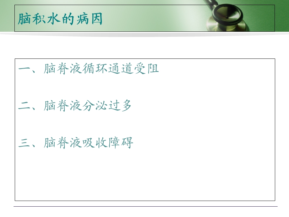 《脑积水的护理》PPT课件.ppt_第3页