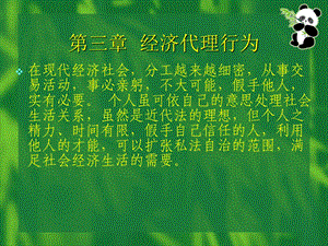 《经济代理行为》PPT课件.ppt