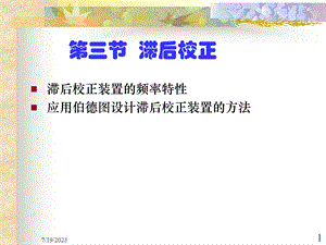 《滞后校正》PPT课件.ppt