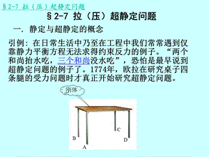 《拉压杆超静定》PPT课件.ppt