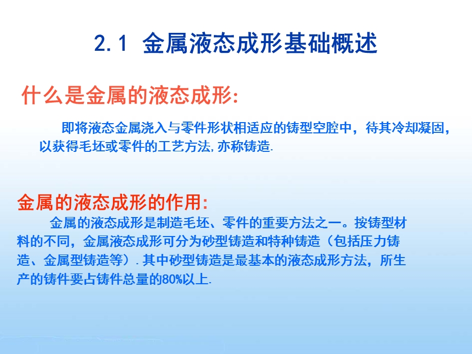 《热加工工艺基础》PPT课件.ppt_第2页