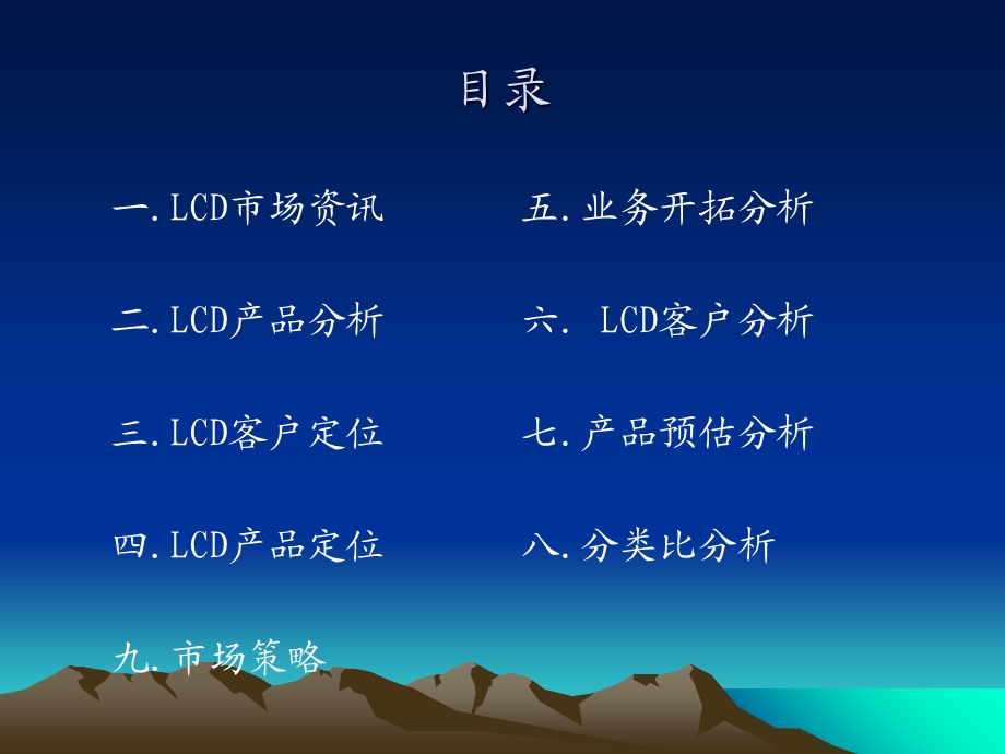 《LCD工作报告》PPT课件.ppt_第2页