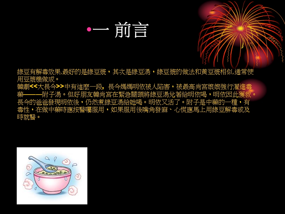 《绿豆总整理》PPT课件.ppt_第3页