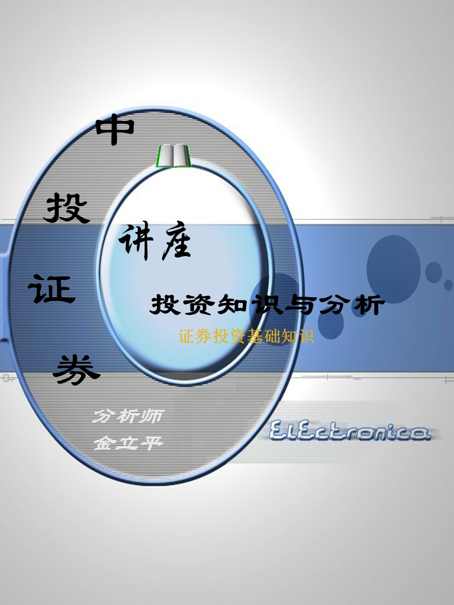 《股票讲座教案》PPT课件.ppt_第1页