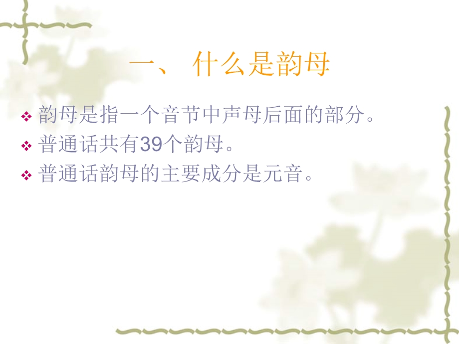 《现代汉语韵母》PPT课件.ppt_第2页