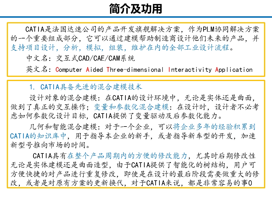 《CATIA学习》PPT课件.ppt_第3页