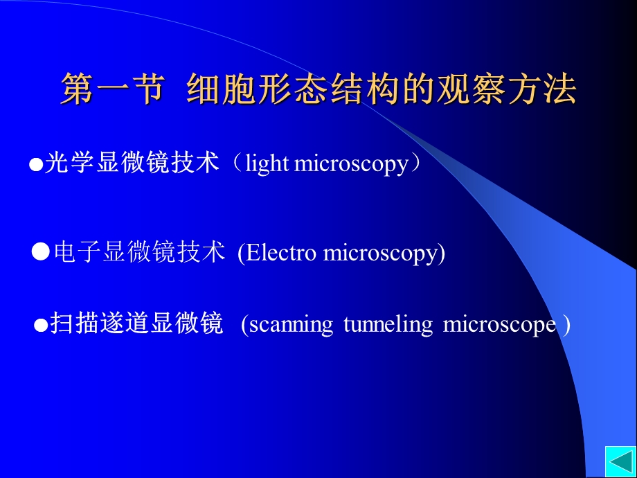 《细胞生物学》PPT课件.ppt_第3页