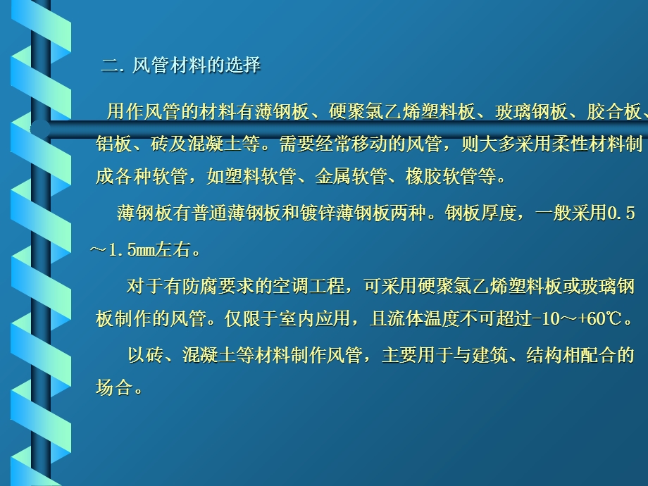 《空调系统设计》PPT课件.ppt_第3页