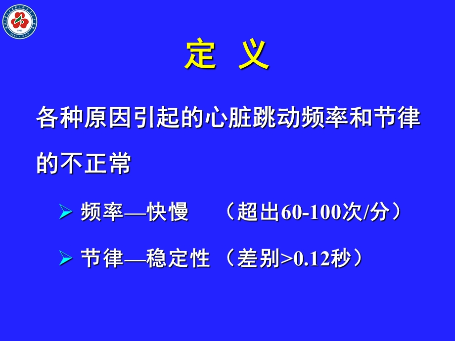 整合调节心律失常药物干预新策略专家.ppt_第2页