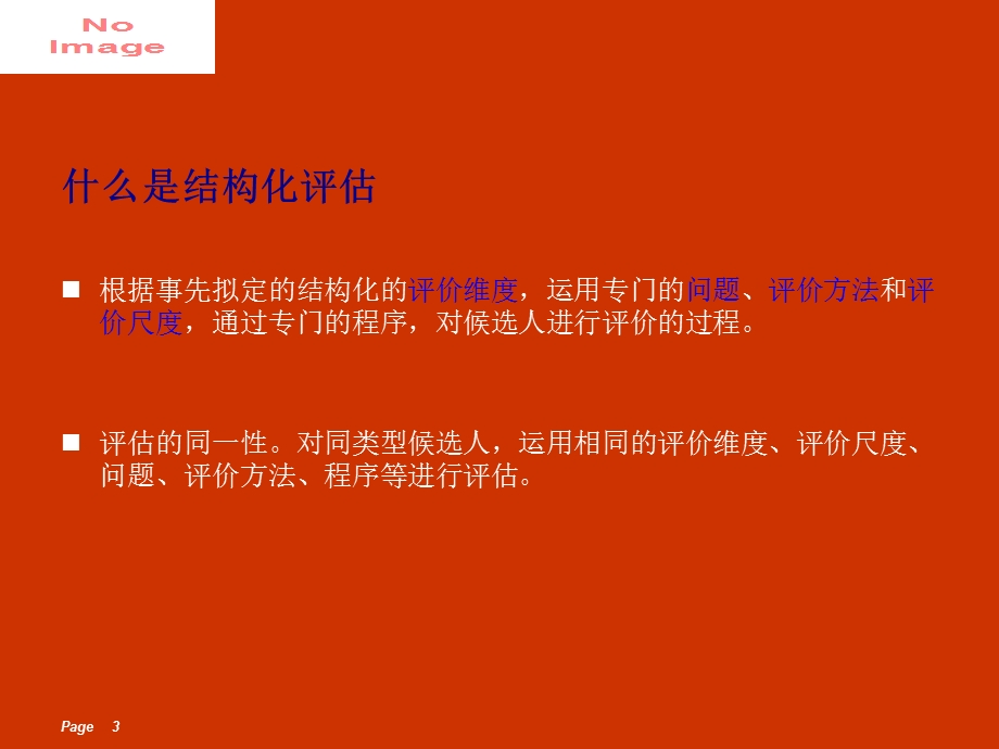 《结构化评估》PPT课件.ppt_第3页