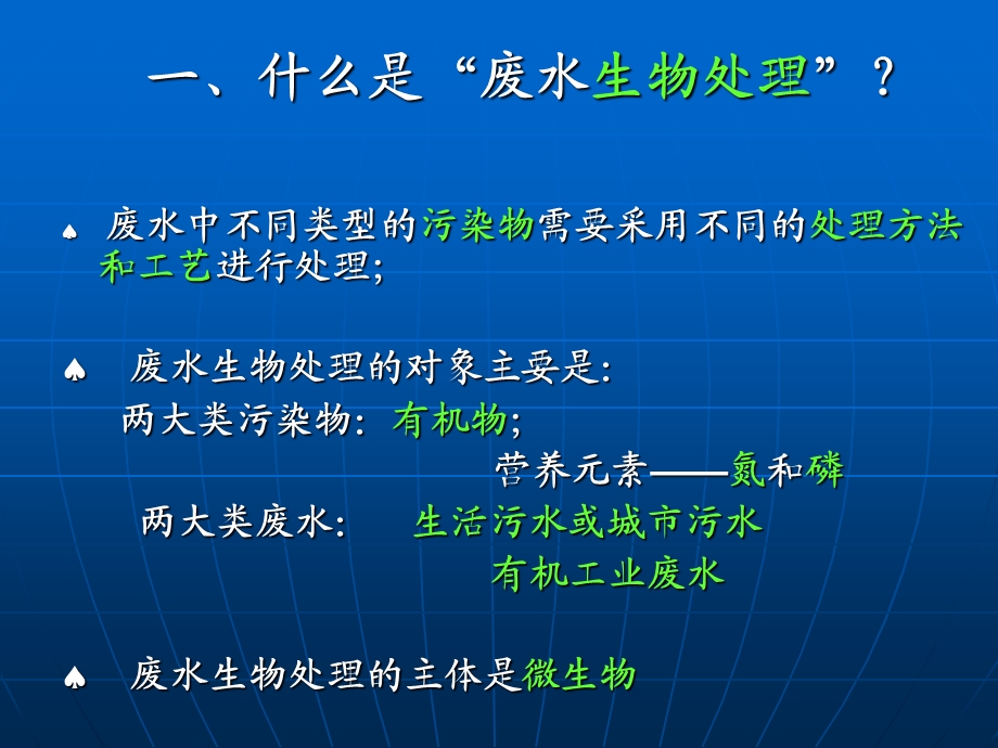 《生化处理概述》PPT课件.ppt_第2页