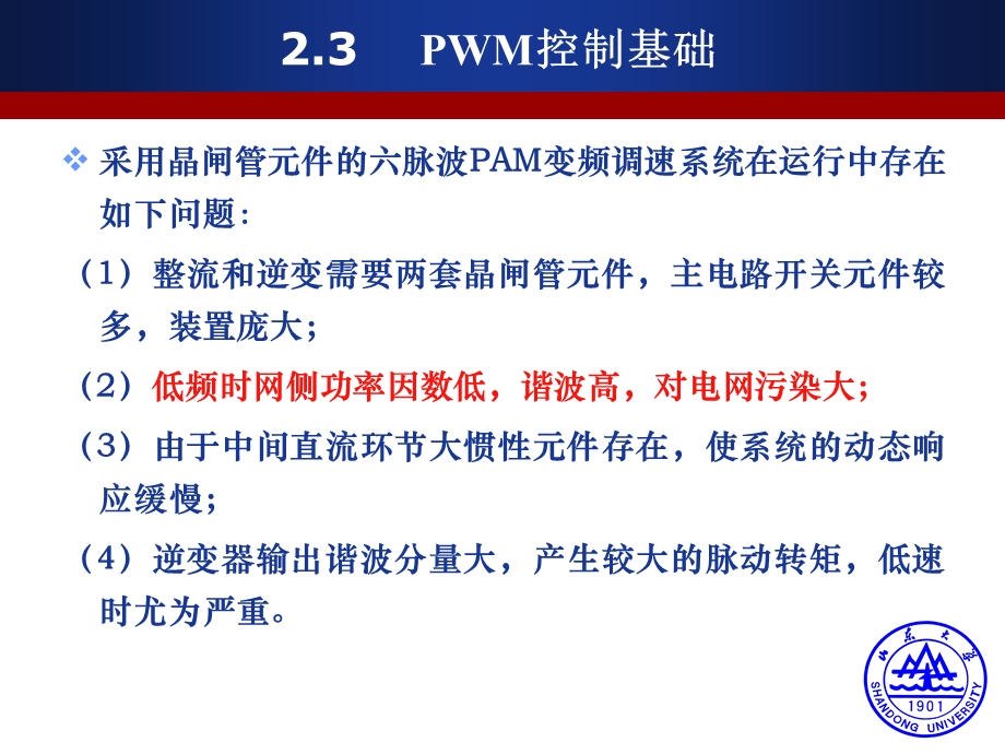 《WM控制基础》PPT课件.ppt_第2页