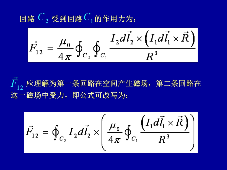 《电磁场理论》PPT课件.ppt_第3页