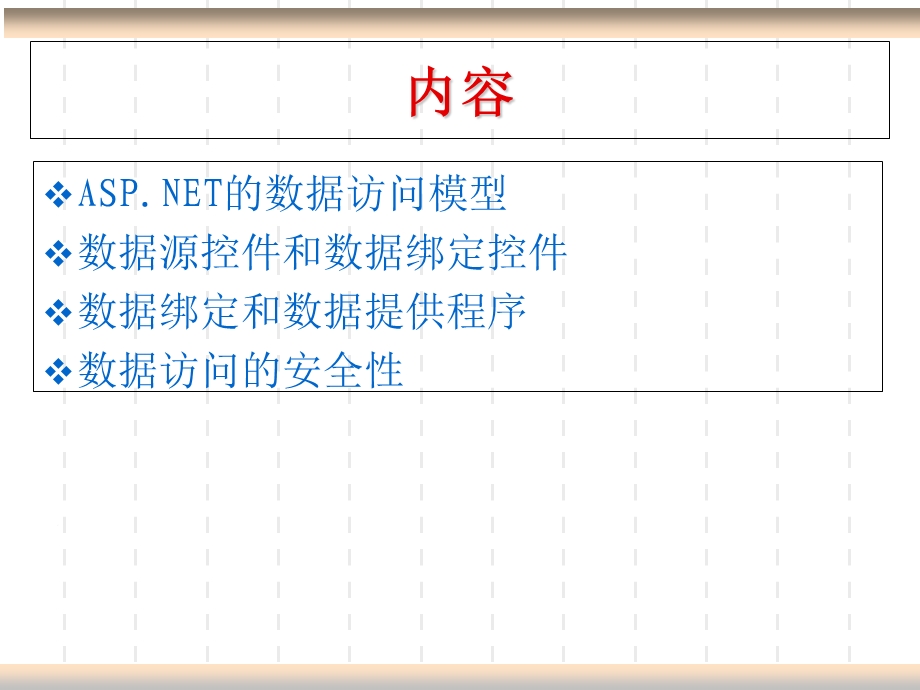 《数据访问和表》PPT课件.ppt_第3页