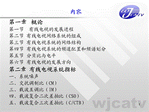 《有线电视技术培训》PPT课件.ppt