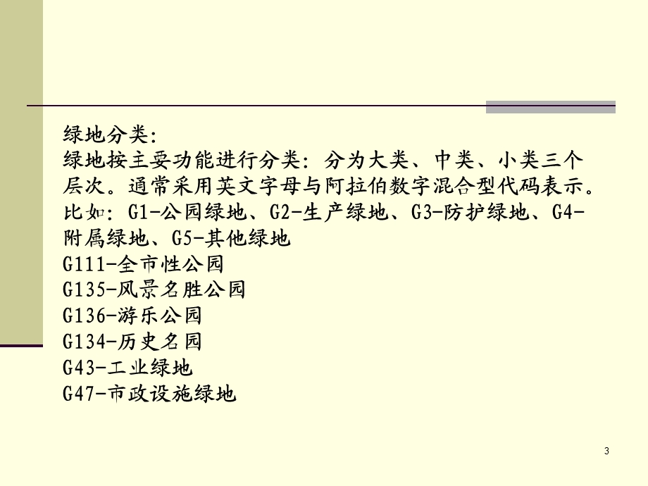 《场地设计五讲》PPT课件.ppt_第3页