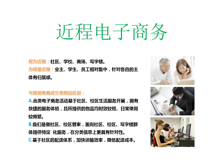 《社区服务》PPT课件.ppt_第2页